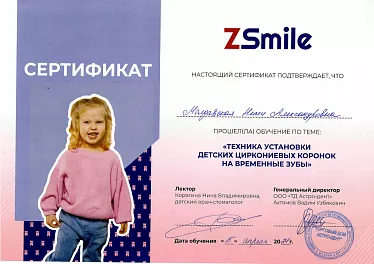 Молдавская сертификат 4