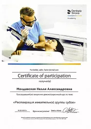 Молдавская сертификат 1