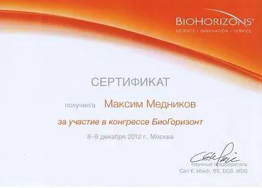 Медников сертификат 19