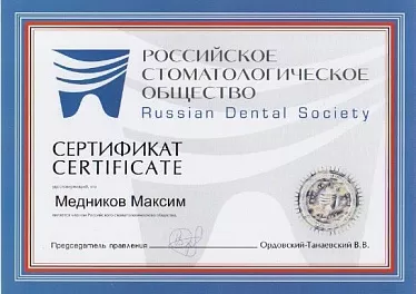 Медников сертификат 28