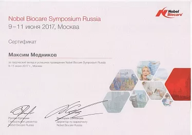 Медников сертификат 8