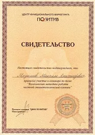 Медников сертификат 6