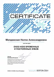 Молдавская сертификат 8