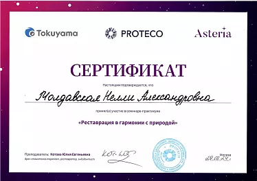 Молдавская сертификат 6