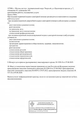 Лицензия 2 Маяковская