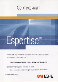 Медников сертификат 3