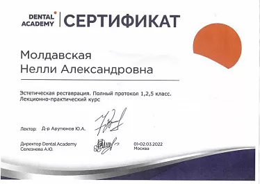 Молдавская сертификат 2